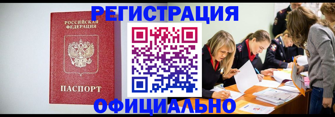 прописка от собственника в Щёлкино