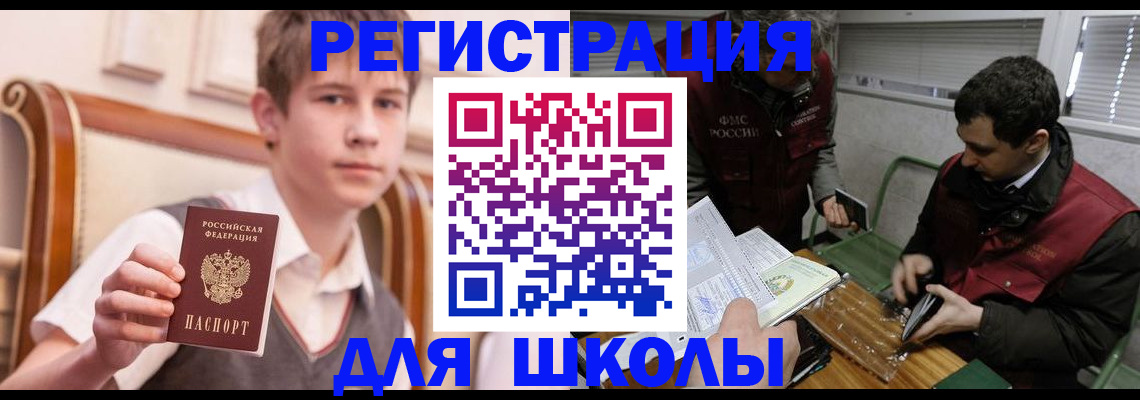 прописка штамп в Щёлкино