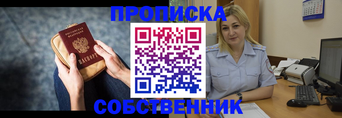 прописка паспорт в Щёлкино